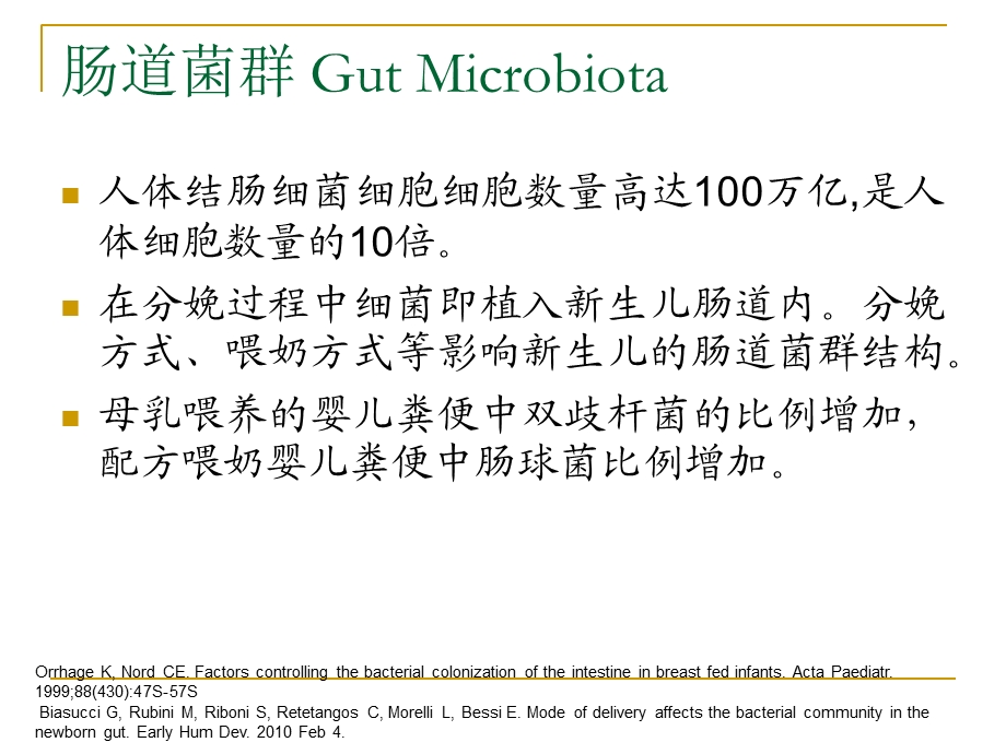 肠道菌群紊乱与疾病.ppt_第3页