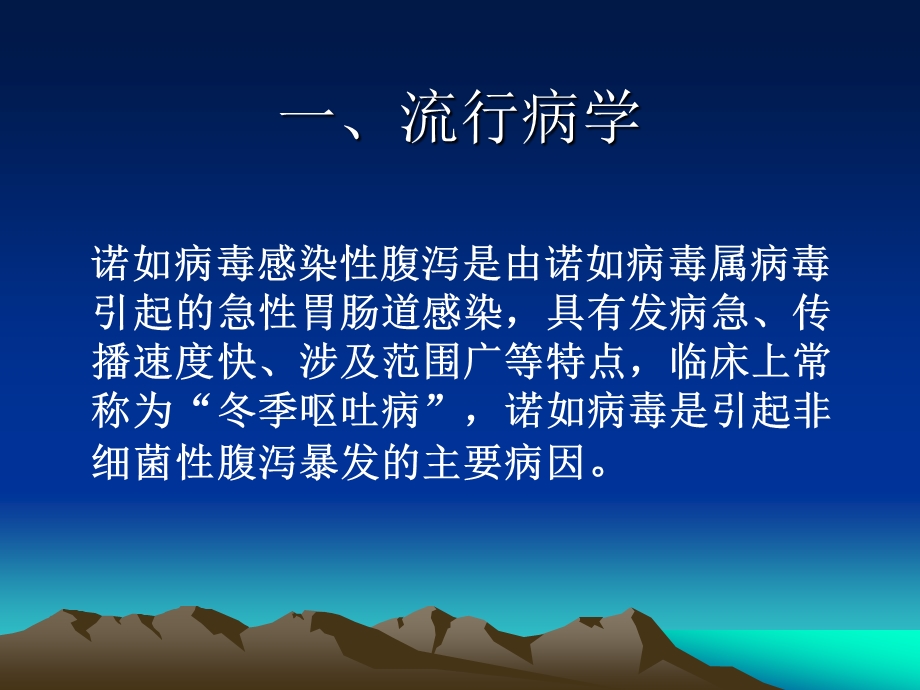 诺如病毒.ppt_第2页