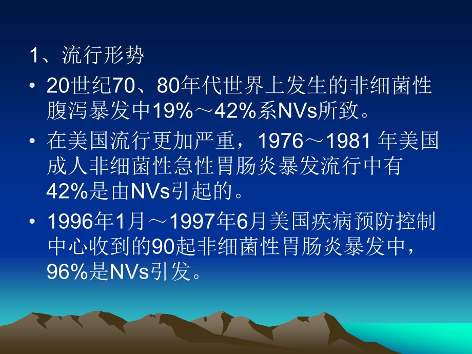 诺如病毒.ppt_第3页