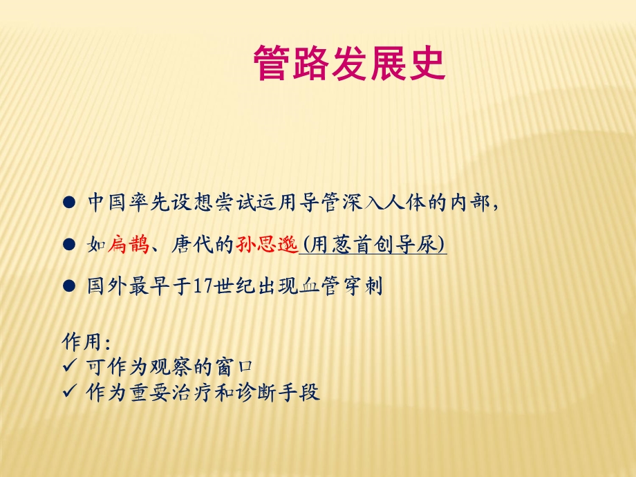 导管滑脱风险管理.ppt_第3页