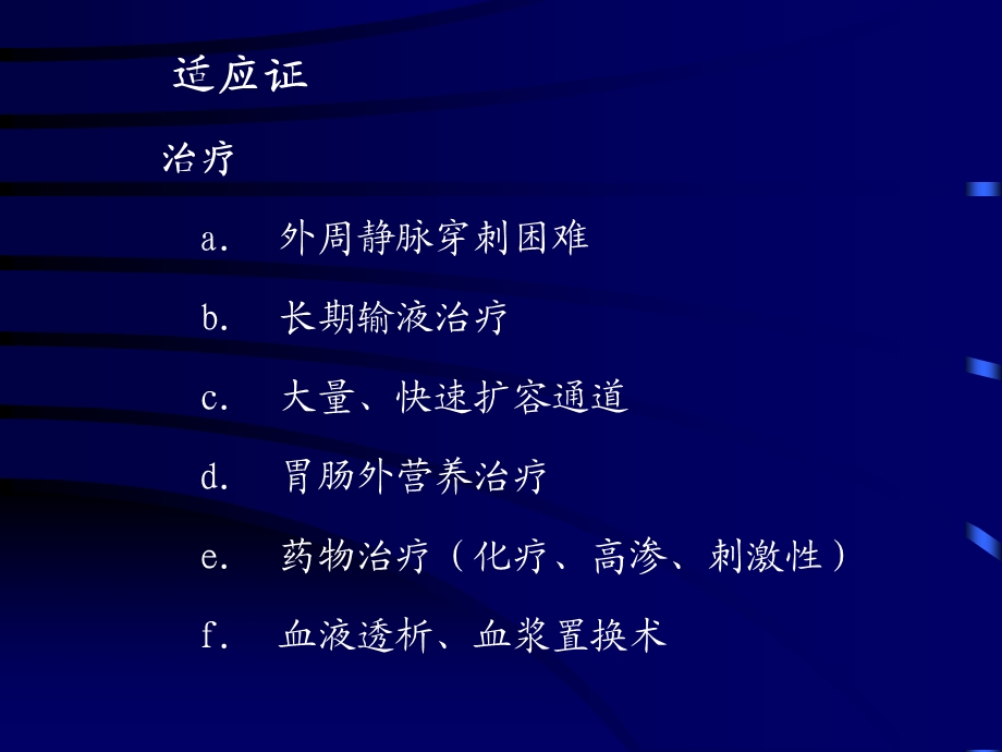 深静脉穿刺置管术(颈内、锁骨下、股静脉)含解剖图谱.ppt_第3页