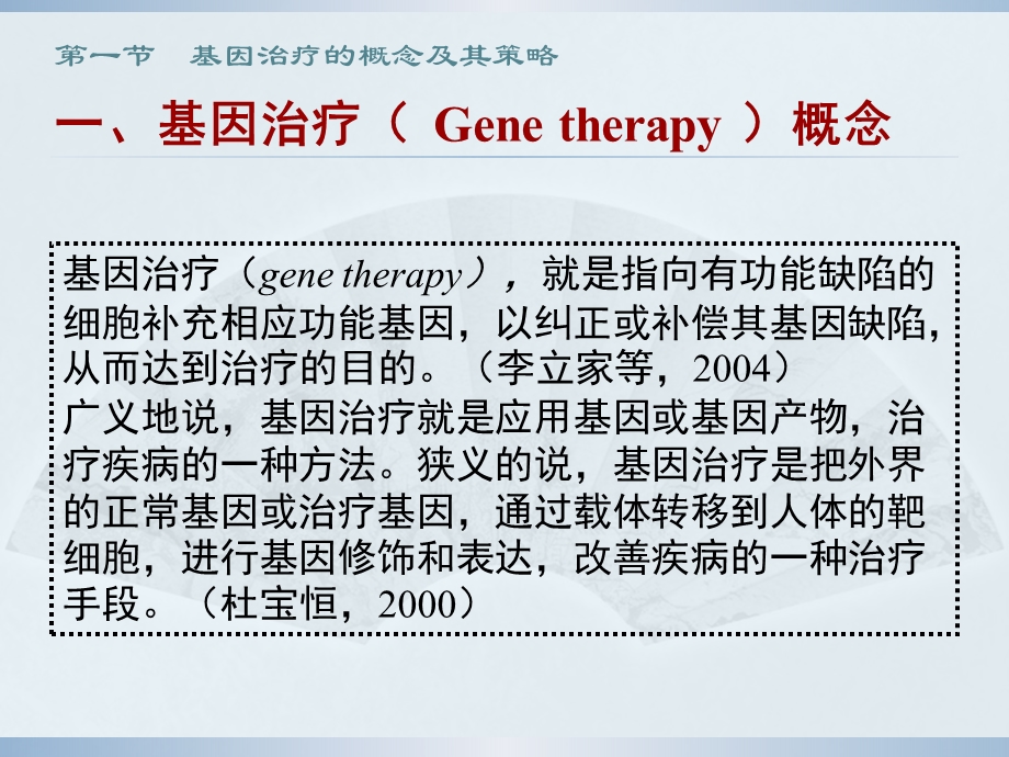 基因治疗.ppt.ppt_第3页