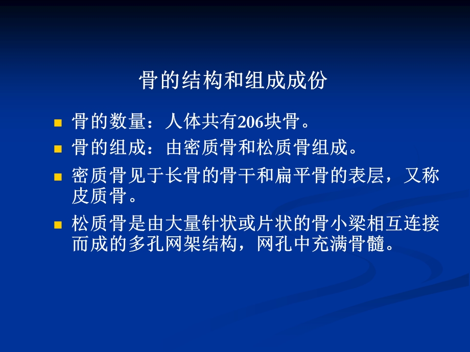 原发性骨质疏松.ppt_第2页