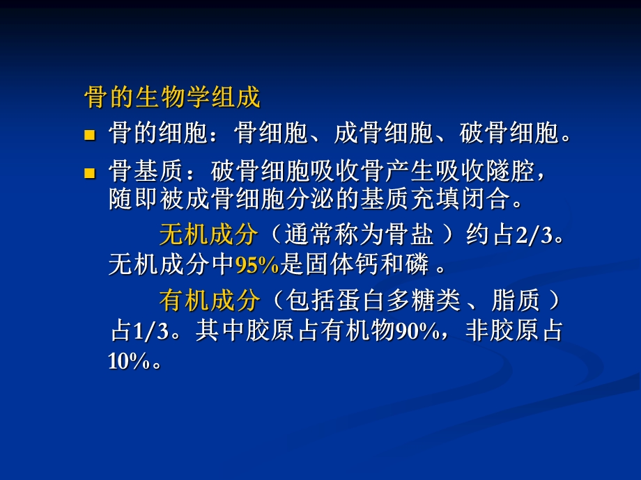 原发性骨质疏松.ppt_第3页