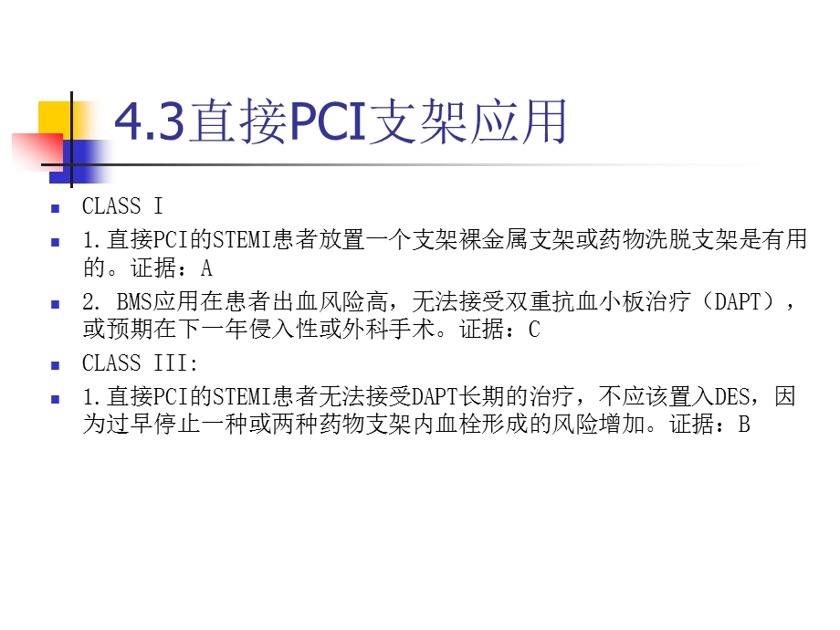 ACCFAHASTEMI治疗指南解读(下).ppt_第3页