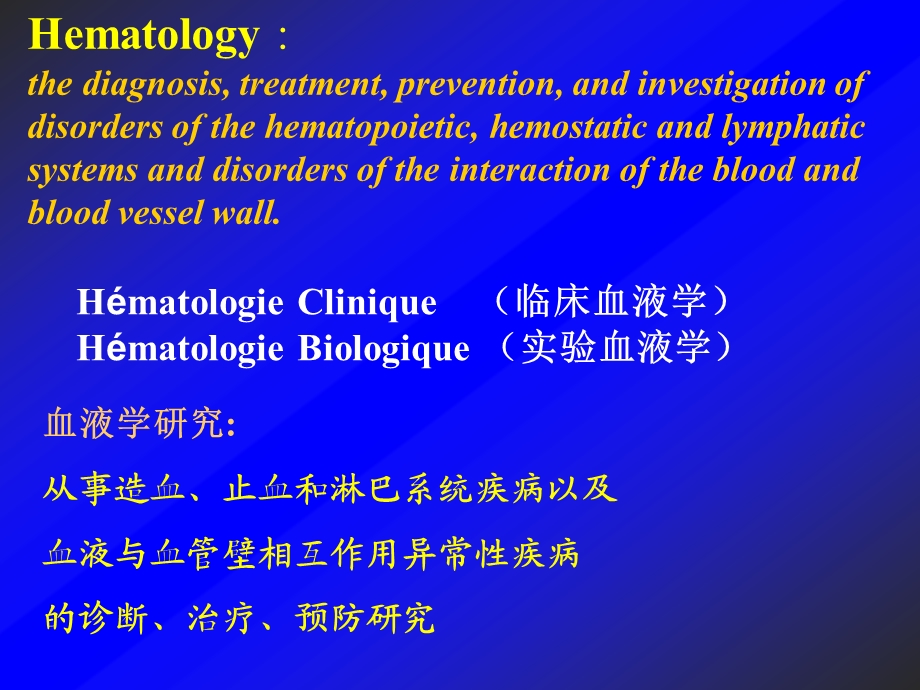 出血性与血栓性疾病诊断和治疗..ppt_第2页