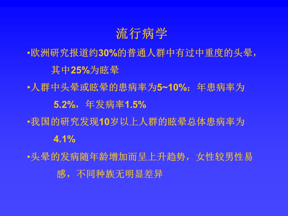 头晕诊断流程临床应用1.ppt_第2页