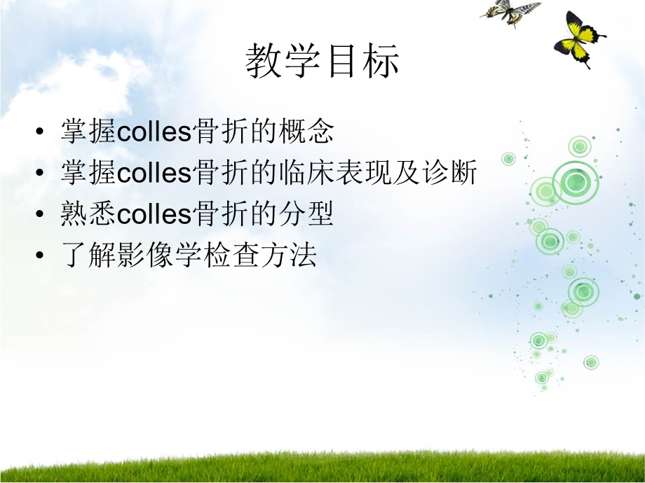 COLLES骨折可用.ppt_第2页