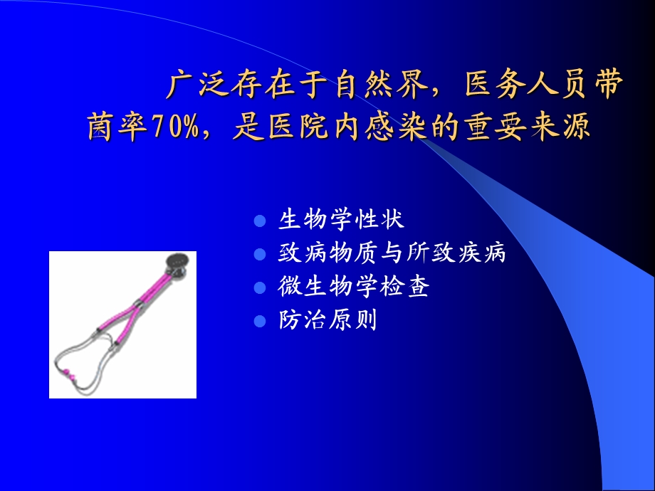 葡萄球菌属讲义（精品） .ppt_第3页