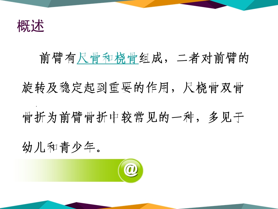 尺桡骨骨折的护理.ppt_第3页