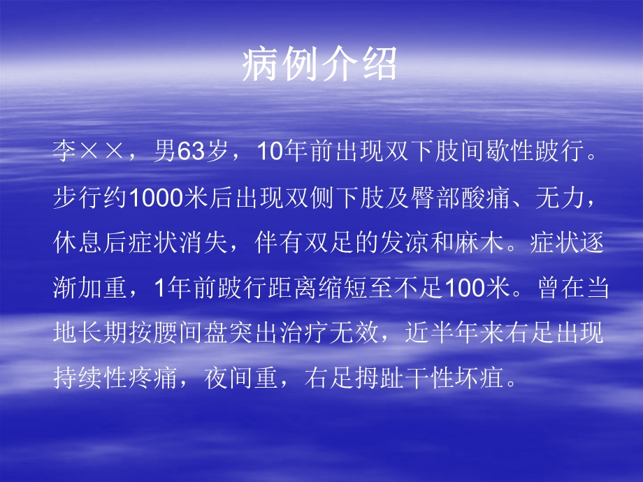 下肢动脉硬化闭塞症的诊断治疗和预防.ppt_第2页