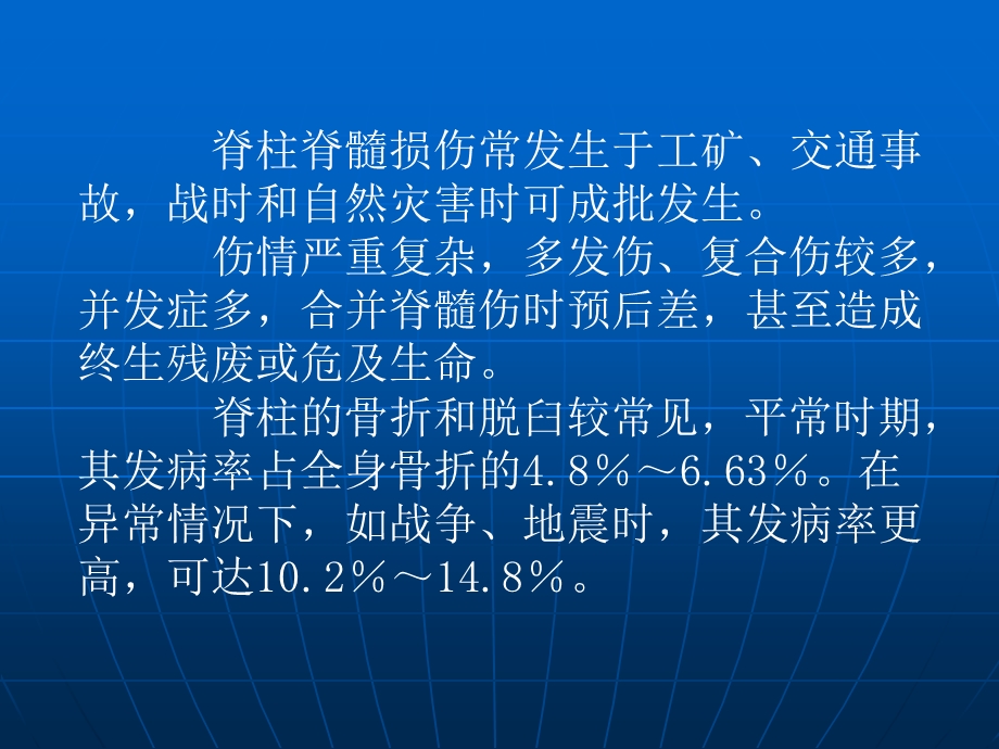 脊柱骨折与脊髓损伤概述.ppt_第2页