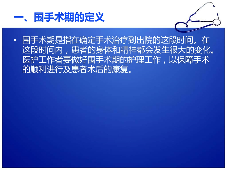 骨科围手术期护理.ppt_第3页