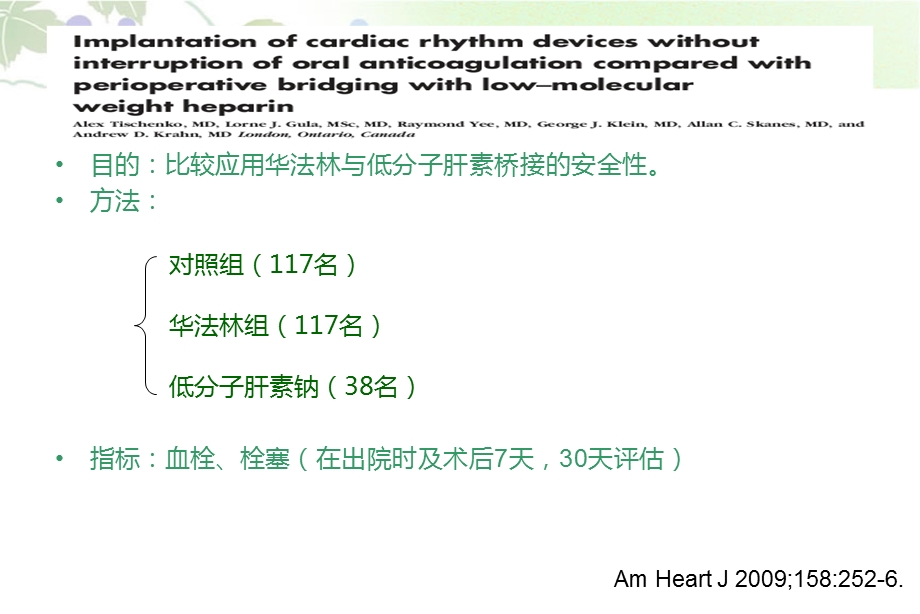 起搏器术围手术期的抗凝策略.ppt_第3页