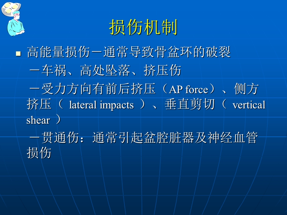 骨盆骨折的分型和治疗.ppt_第3页