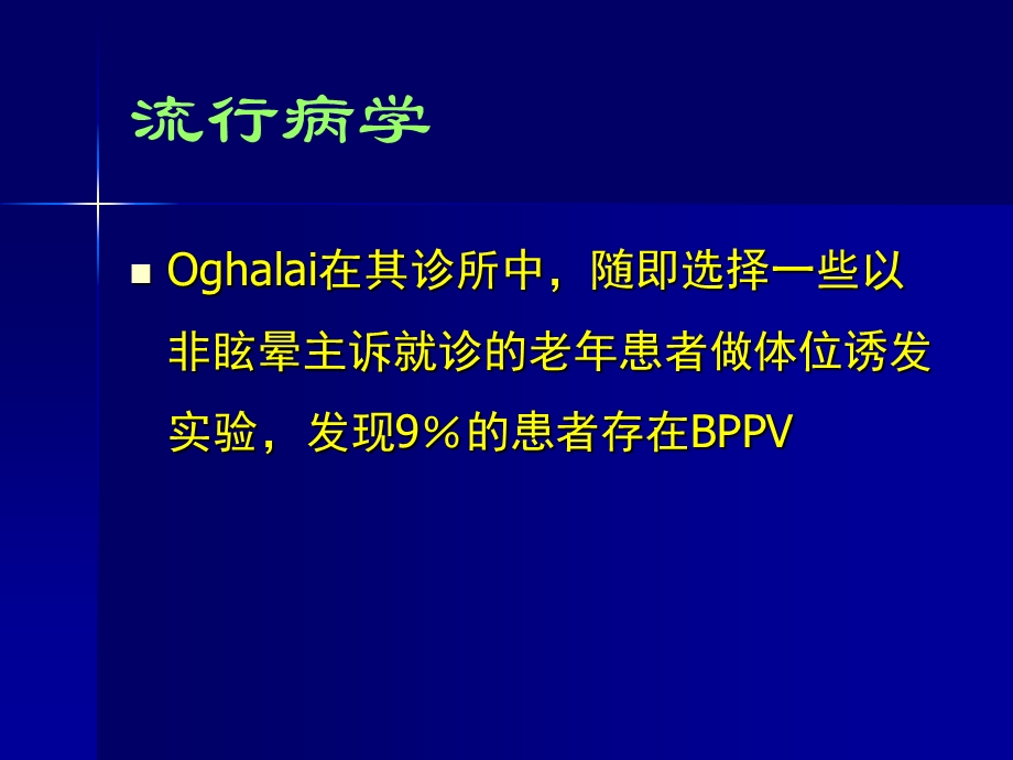 良性阵发性位置性眩晕.ppt_第3页