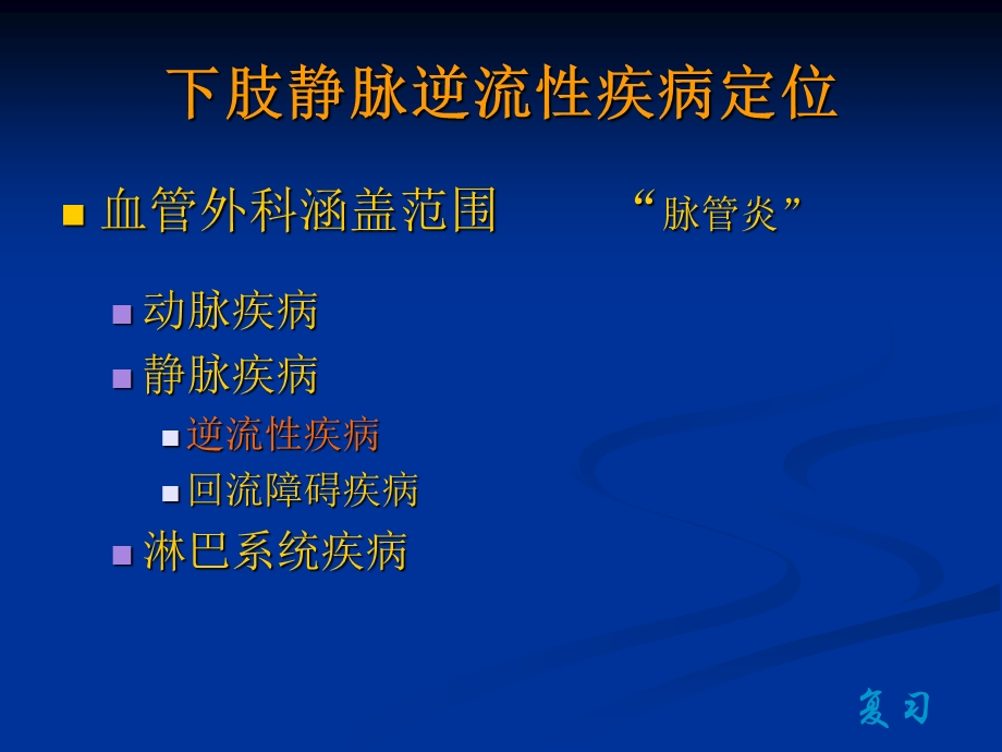 下肢静脉逆流性疾病.ppt_第3页