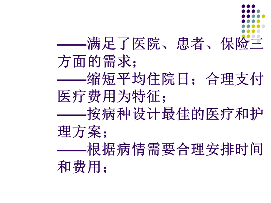 临床路径的理论基础和应用.ppt_第3页