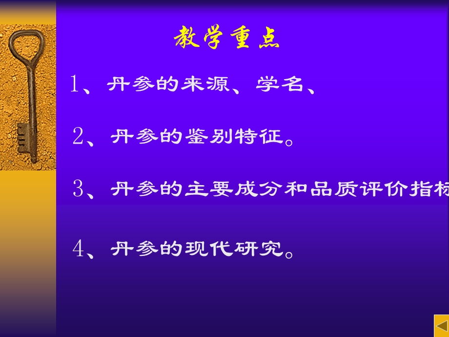 丹参(PPT32).ppt_第2页