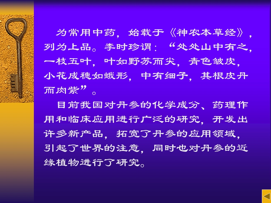 丹参(PPT32).ppt_第3页