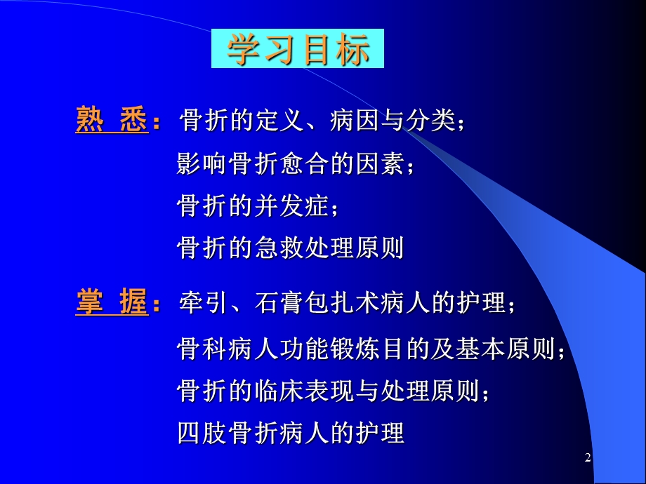 骨折病人的护理.ppt_第2页