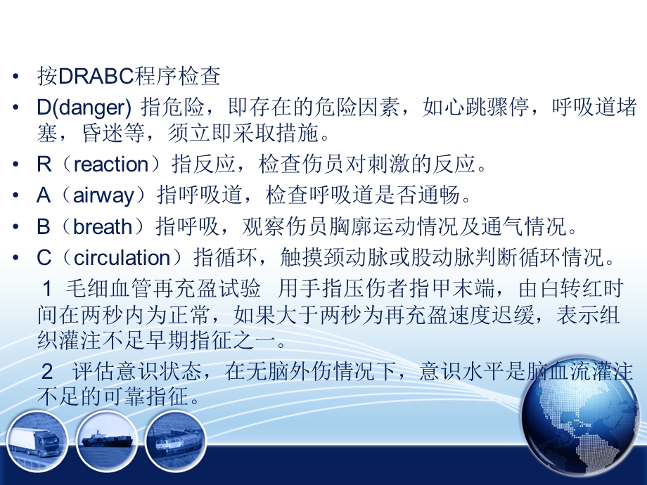 骨科医院抢救预案讲座PPT.ppt_第3页