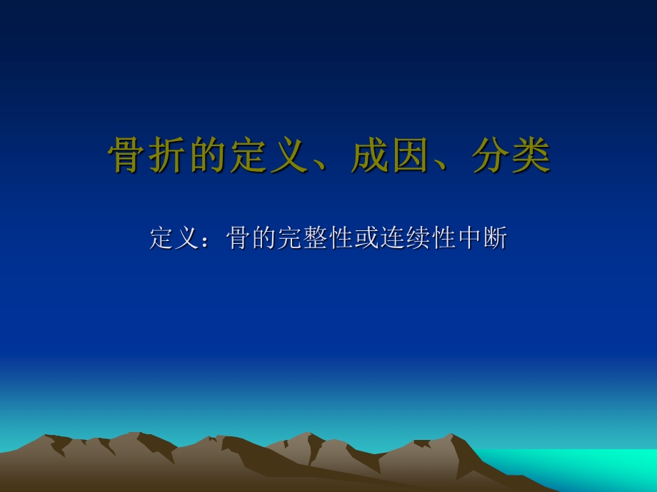 骨折的基本知识.ppt_第3页