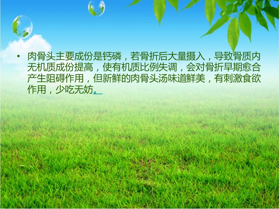 骨科患者营养宣教.ppt_第3页