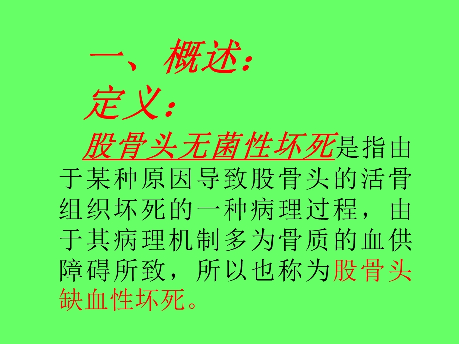 股骨头坏死.ppt.ppt_第3页