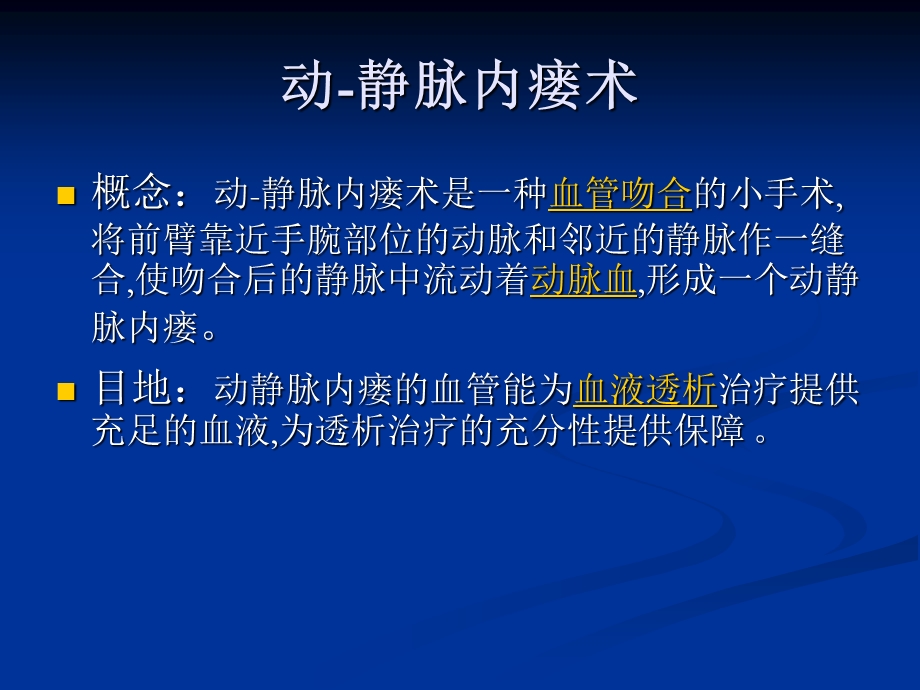 动静脉内瘘手术前后的护理常规.ppt_第2页