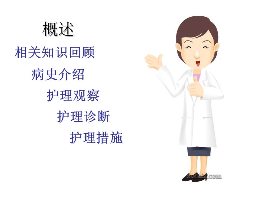 骨盆骨折的护理查房(城).ppt_第2页