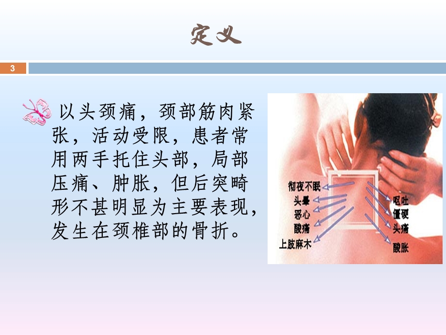 颈椎骨折的护理.ppt_第3页