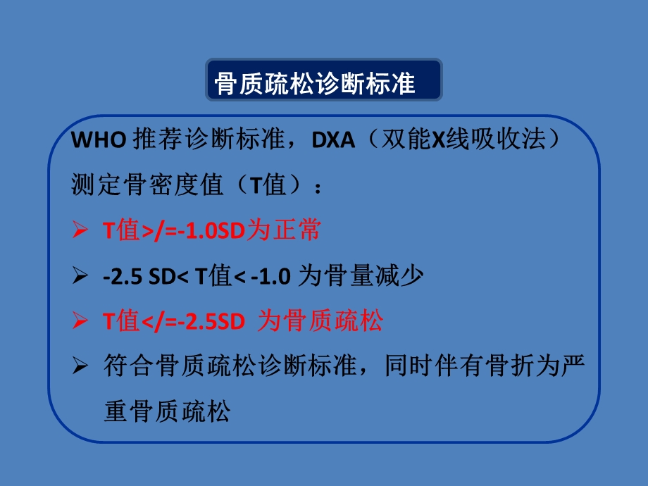 贺宝荣症状性骨质疏松脊柱压缩骨折治疗策略.ppt.ppt_第3页