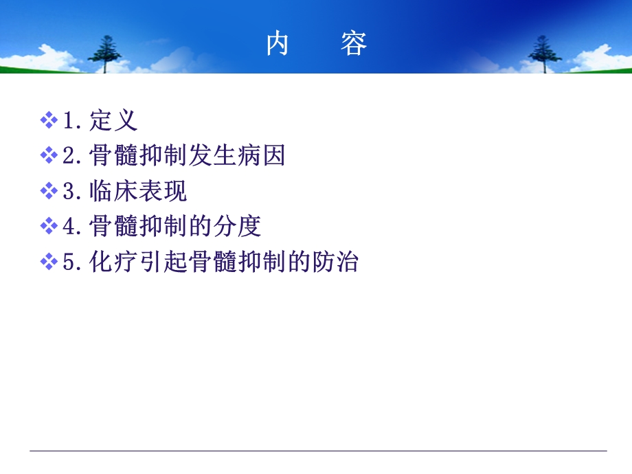 骨髓抑制.ppt_第2页