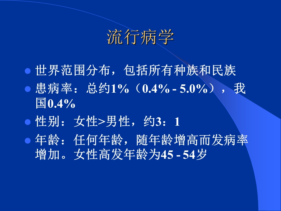 类风湿性关节炎.ppt_第3页