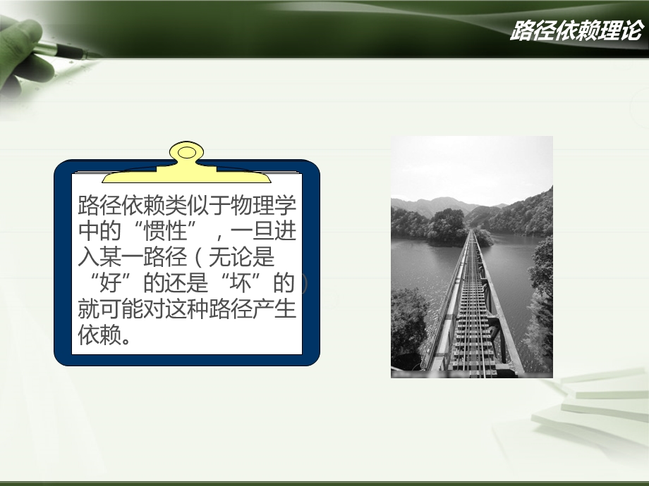 路径依赖理论.ppt_第3页