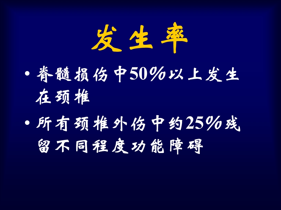 下颈椎骨折脱位的处理.ppt_第3页