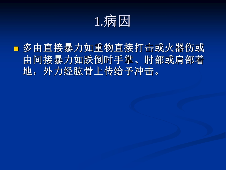 肩胛骨骨折的护理.ppt_第2页