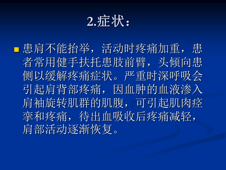 肩胛骨骨折的护理.ppt_第3页