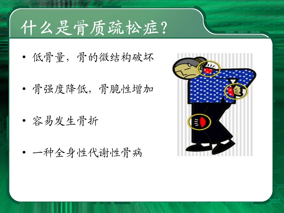 骨科常见病.ppt_第2页