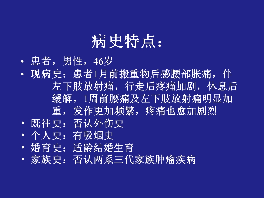 腰椎间盘突出症3.ppt_第2页