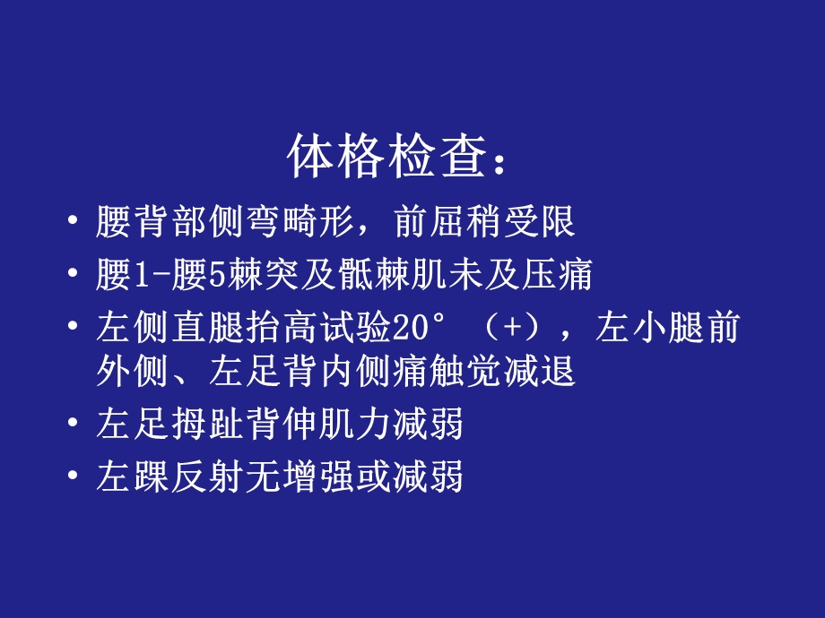 腰椎间盘突出症3.ppt_第3页