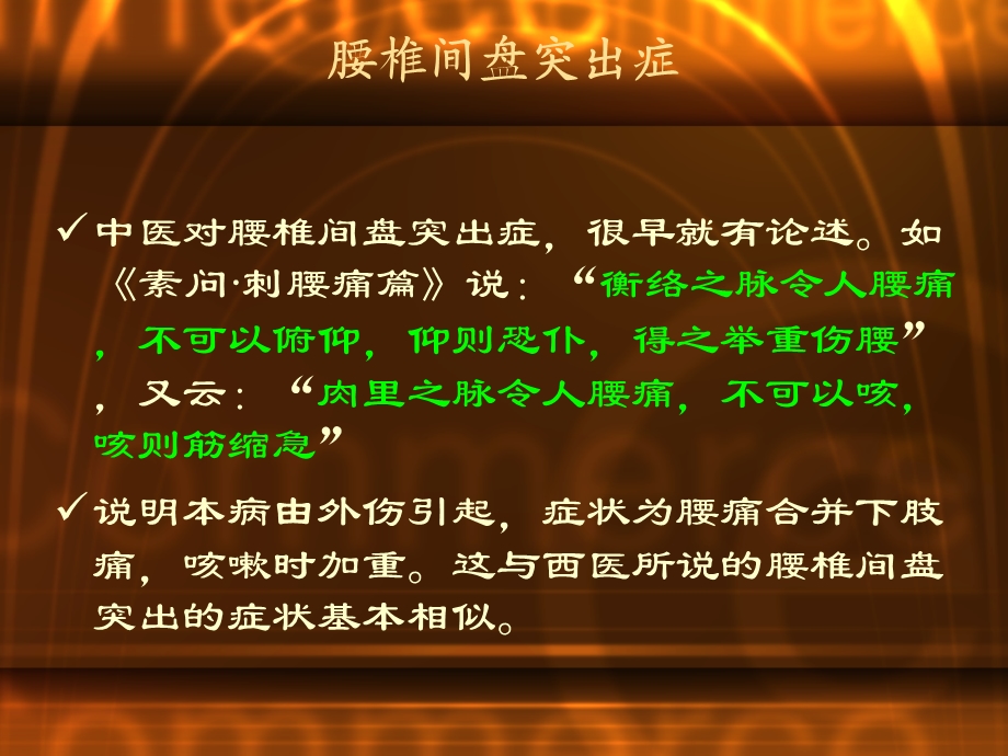 腰椎间盘突出症.ppt.ppt_第3页