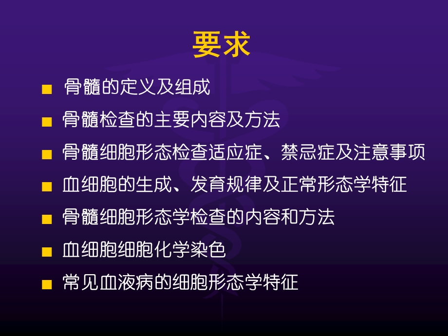 骨髓检查.ppt_第2页