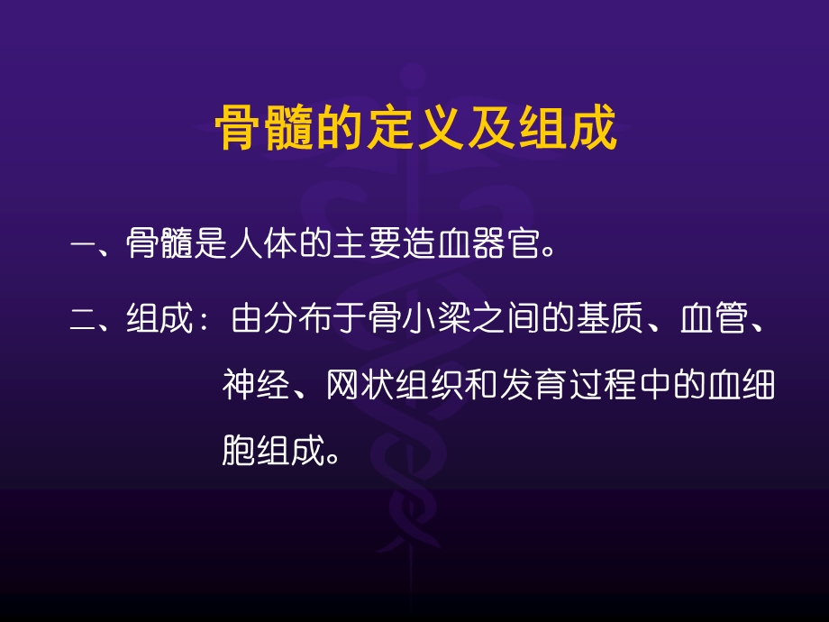 骨髓检查.ppt_第3页