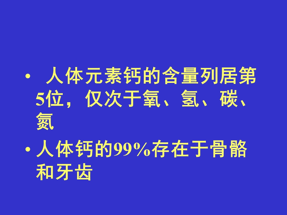 钙与骨质疏松症.ppt.ppt_第2页