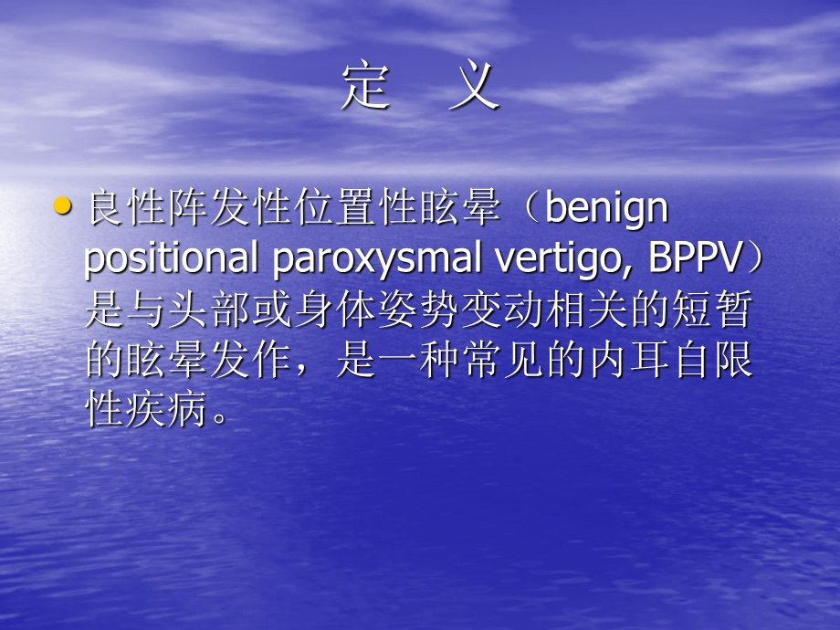 良性阵发性位置性眩晕2.ppt_第2页