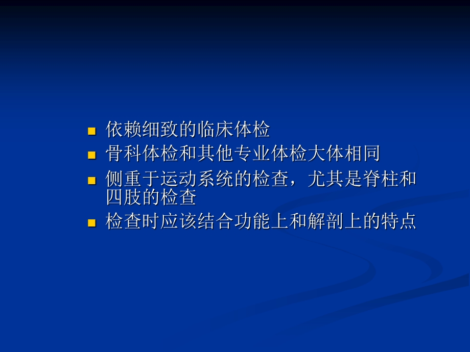 骨科体格检查.ppt_第3页