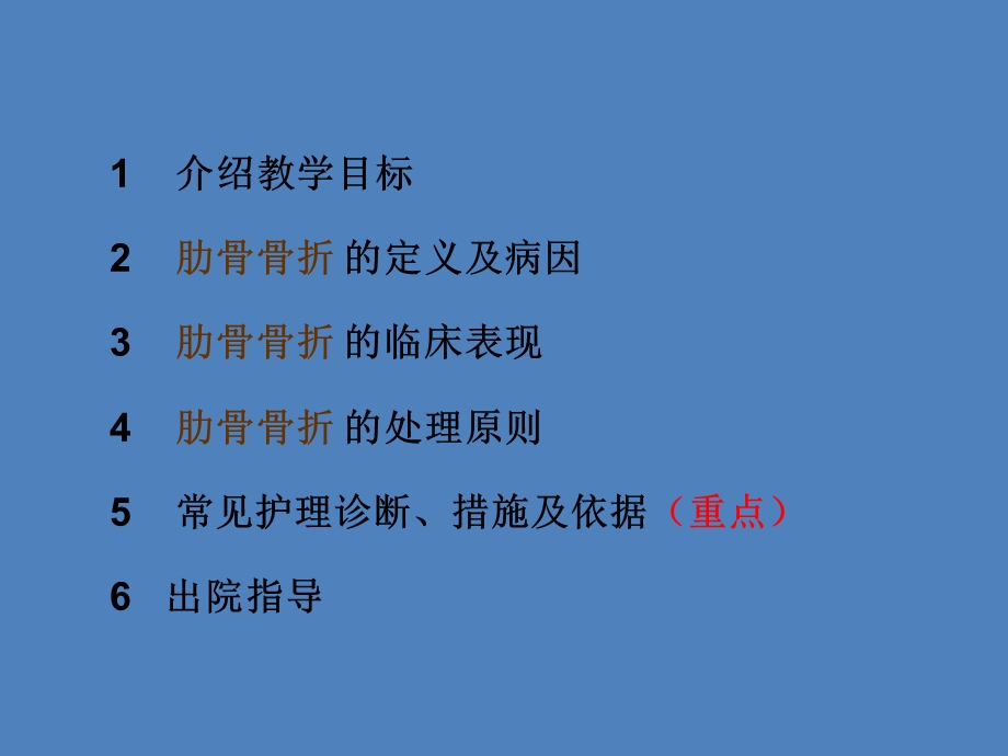 肋骨骨折的护理 .ppt_第2页