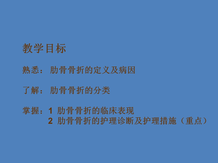 肋骨骨折的护理 .ppt_第3页